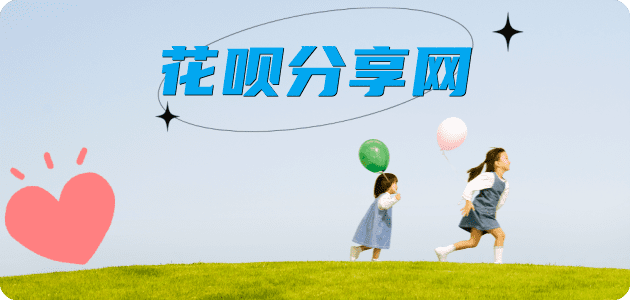 花呗怎么套,蚂蚁花呗怎么提现出来?花呗提现靠谱商家-南昌网